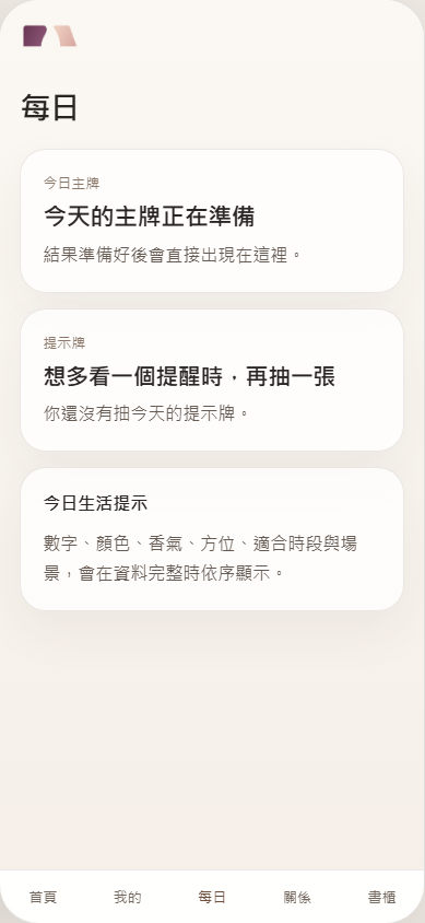 QIVEA 人性解碼 App 每日畫面