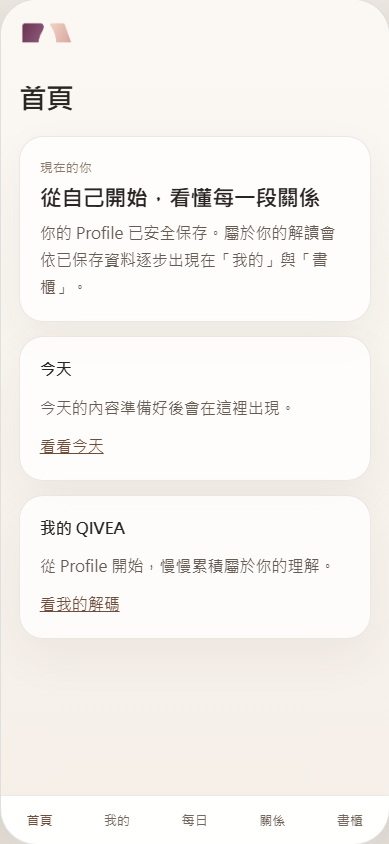 QIVEA 人性解碼 App — 首頁狀態